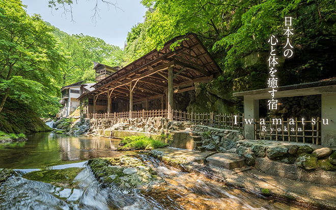 鷹泉閣 岩松旅館