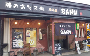 陽のあたる処 居酒屋SAR”U