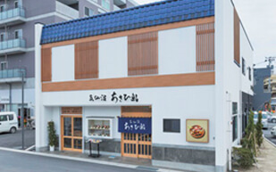 あさひ鮨 本店