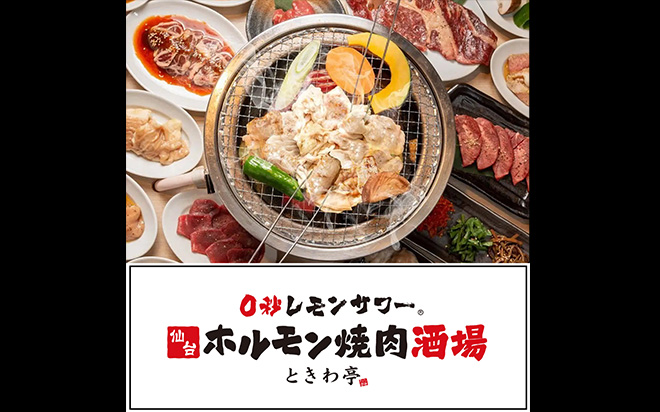 仙台ホルモン焼肉酒場　ときわ亭 国分町店