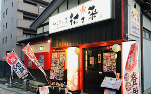 村さ来　名取駅前店