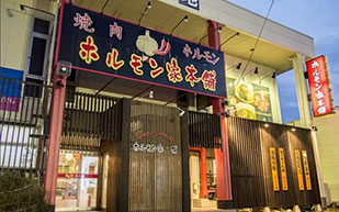 ホルモン家本舗　卸町東店